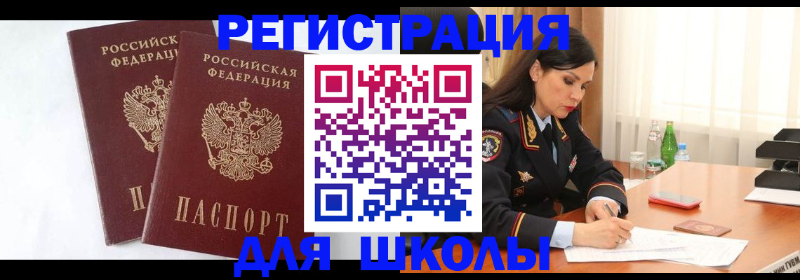 миграционный учет в Светлогорске