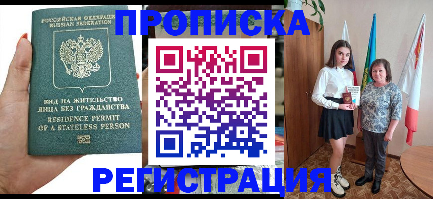 прописка для кредита в Светлогорске