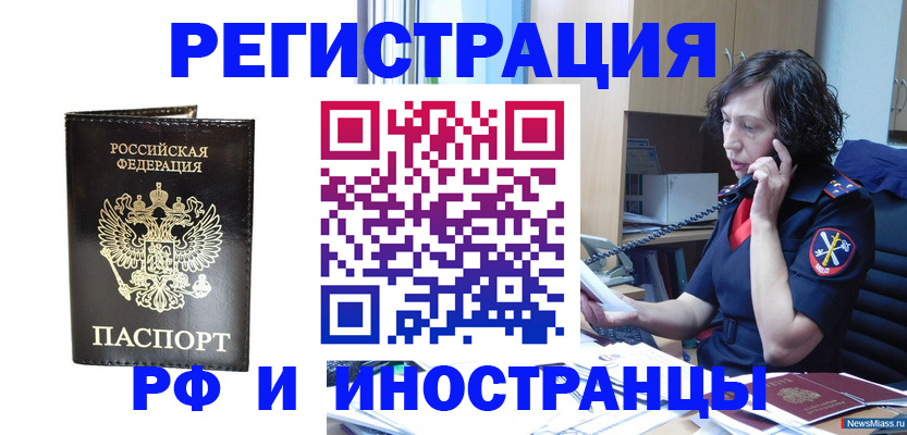 временная регистрация собственник в Светлогорске