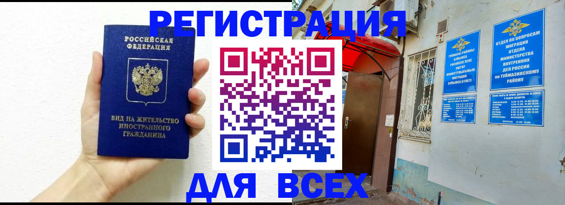 прописка законно в Светлогорске