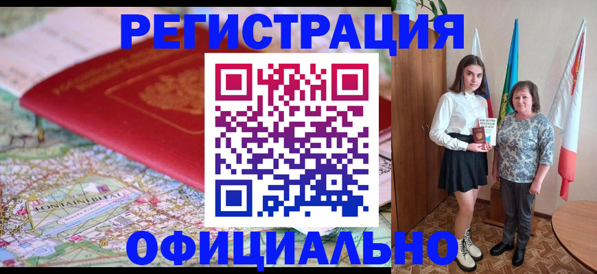 временная регистрация гарантия в Светлогорске