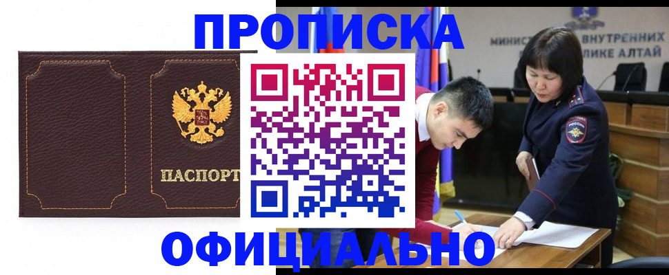 прописка от собственника в Светлогорске